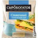 Сыр плавленый Сыробогатов сливочный 45%, 130г