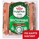 ЦАРИЦЫНО Сосиски Восточные с говядиной Халяль 500г в/у:6