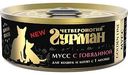 Влажный корм для кошек и котят с 1 месяца Четвероногий гурман Golden Line Мусс с говядиной, 100 г