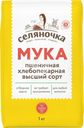 Мука Селяночка Пшеничная хлебопекарная высший сорт 1кг