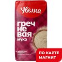 УВЕЛКА Мука гречневая 580г(ЗЛАК КХП):4