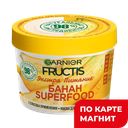 Маска для волос FRUCTIS®, Лакомство для волос, Банан, 390мл