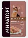 Влажный корм для кошек Мираторг Extra Meat курочка в соусе 80г