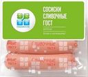 Сосиски Окраина Сливочные вареные 420 г