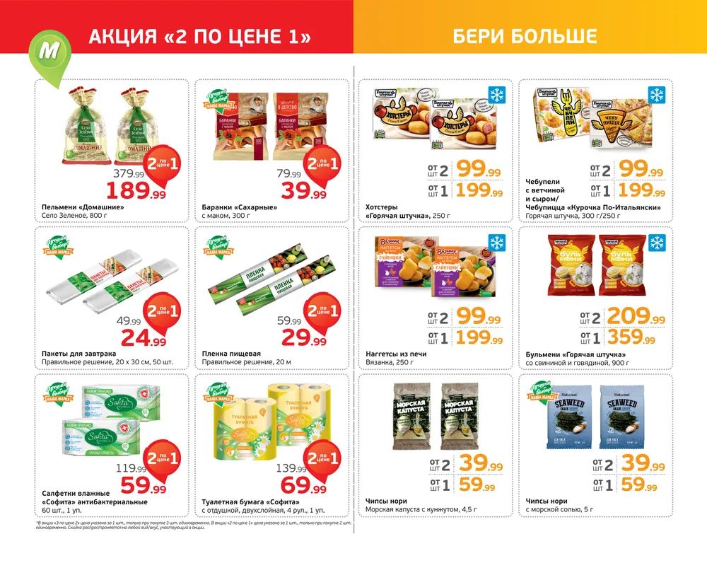 Акции в Монетке с 8 января 2024 - Челябинск