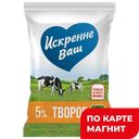 ИСКРЕННЕ ВАШ Творог 5% 180г фл/п (ДМЗ):6