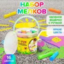 Набор разноцветных мелков для рисования, Sport&Fun, 16 шт.