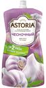Соус Astoria чесночный на основе растительных масел 20%, 233мл