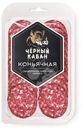Колбаса Чёрный Кабан коньячная сырокопчёная полусухая, 95г