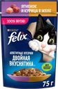 Корм влажный для взрослых кошек FELIX Двойная Вкуснятина Ягненок и курица в желе