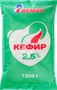 Кефир ВЕМОЛ 2,5%, без змж, 1000г