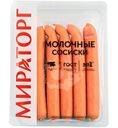 Сосиски варёные Мираторг молочные категория Б, 350г