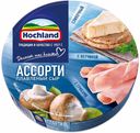 Сыр плавленый Hochland Синее Ассорти 50% 140 г