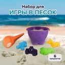Детский набор для игры в песок, в ассортименте