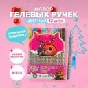 Набор цветных гелевых ручек, Hupper Dupper, 12 шт.