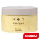 Скраб-бальзам для тела Mixit соляной с ароматом лимонного пирога, 300 г