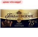 Шоколад Бабаевский элитный,75% какао 90г