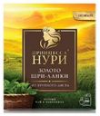 Чай черный Принцесса Нури «Золото Шри-Ланки» крупнолистовой, 180 г