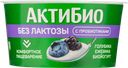 Биойогурт 3% без лактозы Актибио голубика ежевика Эйч энд Эн п/б, 130 г
