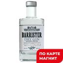 Джин сухой BARRISTER Dry 40% 0,5л(Россия):6