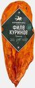 Филе куриное Кочевники Халяль пряное варено-копченое весовое 300г (1029,90₽/1кг)