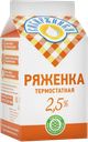 Ряженка СИБИРЖИНКА 2,5%, 500г