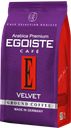 Кофе EGOISTE Вельвет, молотый, 200г