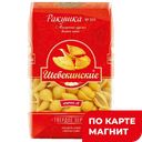 ШЕБЕКИНСКИЕ Макаронные изд Ракушка 450г п/уп(МакПром):20