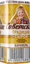 Сырок творожный Советские Традиции карамель 26%, 45г