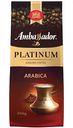 Кофе молотый Ambassador Platinum, 250 г