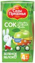 Сок «Сады Придонья» Зеленое яблоко с 3 мес., 125 мл