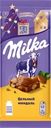 Шоколад молочный MILKA с цельным миндалем