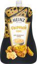 Соус HEINZ Сырный, на основе растительных масел, 200г