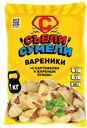 Вареники с картофелем и жареным луком, 1 кг, ТМ «СЪЕЛИ СУМЕЛИ» 