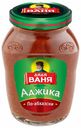 Аджика Дядя Ваня По-абхазски 140 г