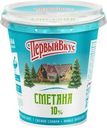 Сметана Первый Вкус 10% БЗМЖ 300г