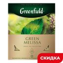 Чай Greenfield Green Melissa, 100 пакетиков, 150 г