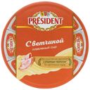 Плавленый сыр President с ветчиной 45% 140 г