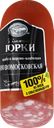 Колбаса копчено-вареная БЛИЖНИЕ ГОРКИ Новомосковская, категория Б, 350г