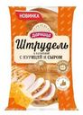 Штрудель Дарница с курицей и сыром 65г