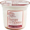 Йогурт ИЗ ТАЛИЦЫ Крем-карамель, на топленом молоке 8%, без змж