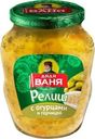 Релиш Дядя Ваня с огурцами и горчицей 350г