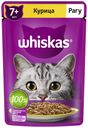 Влажный корм Whiskas для кошек Рагу с курицей 75 г