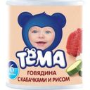 Пюре «Тёма» Говядина с кабачками и рисом с 6 мес., 100 г