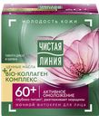 Крем для лица ЧИСТАЯ ЛИНИЯ, Ночной, Таволга/калина, 45мл