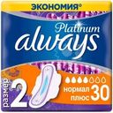 Прокладки Always Ultra Platinum Normal Plus гигиенические 30шт.