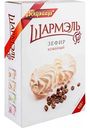 Зефир Шармэль Кофейный, 255 г