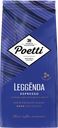 Кофе зерновой POETTI Leggenda Espresso, 1кг
