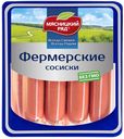 Сосиски "Мясницкий ряд" фермерские вареные, 420 г