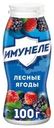 Напиток кисломолочный Имунеле Лесные ягоды 1.2% БЗМЖ 100мл